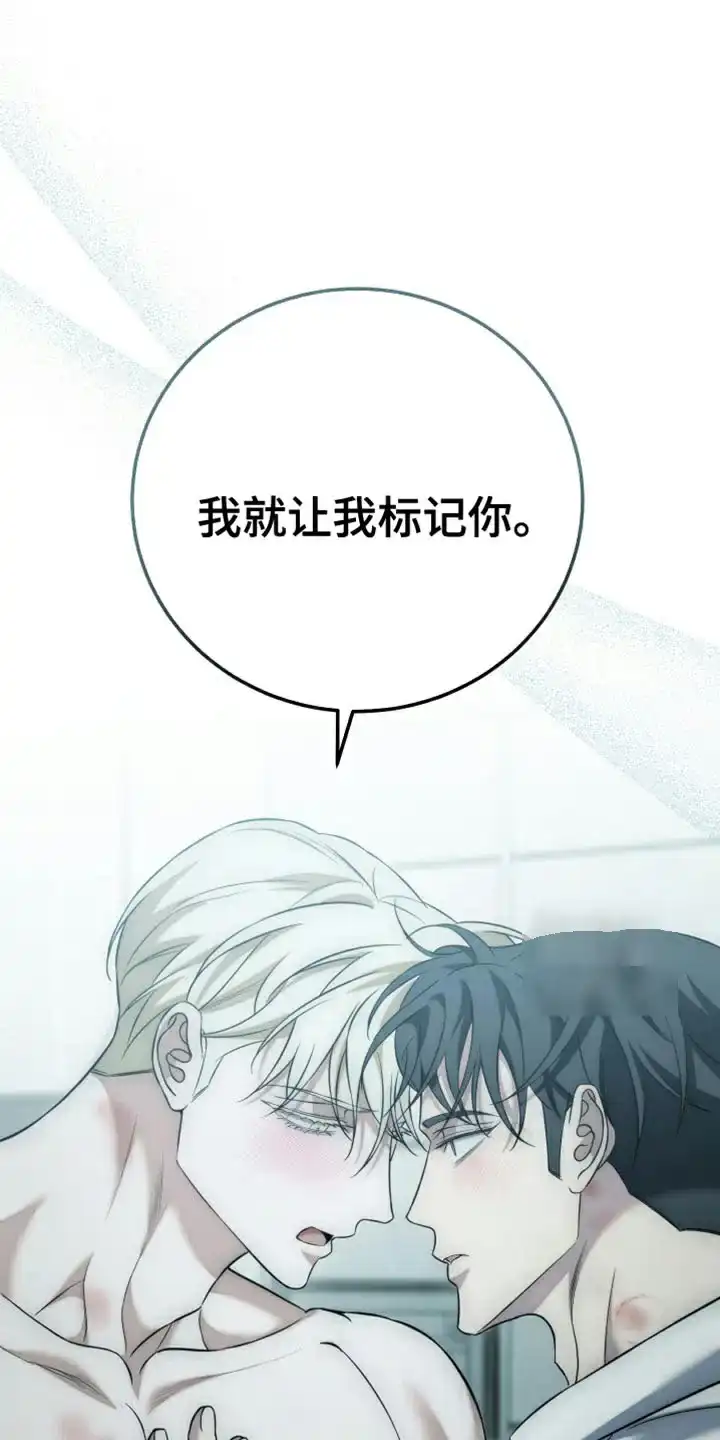 《强制霸控》第99话 第29页