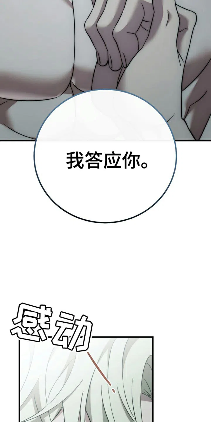 《强制霸控》第99话 第37页