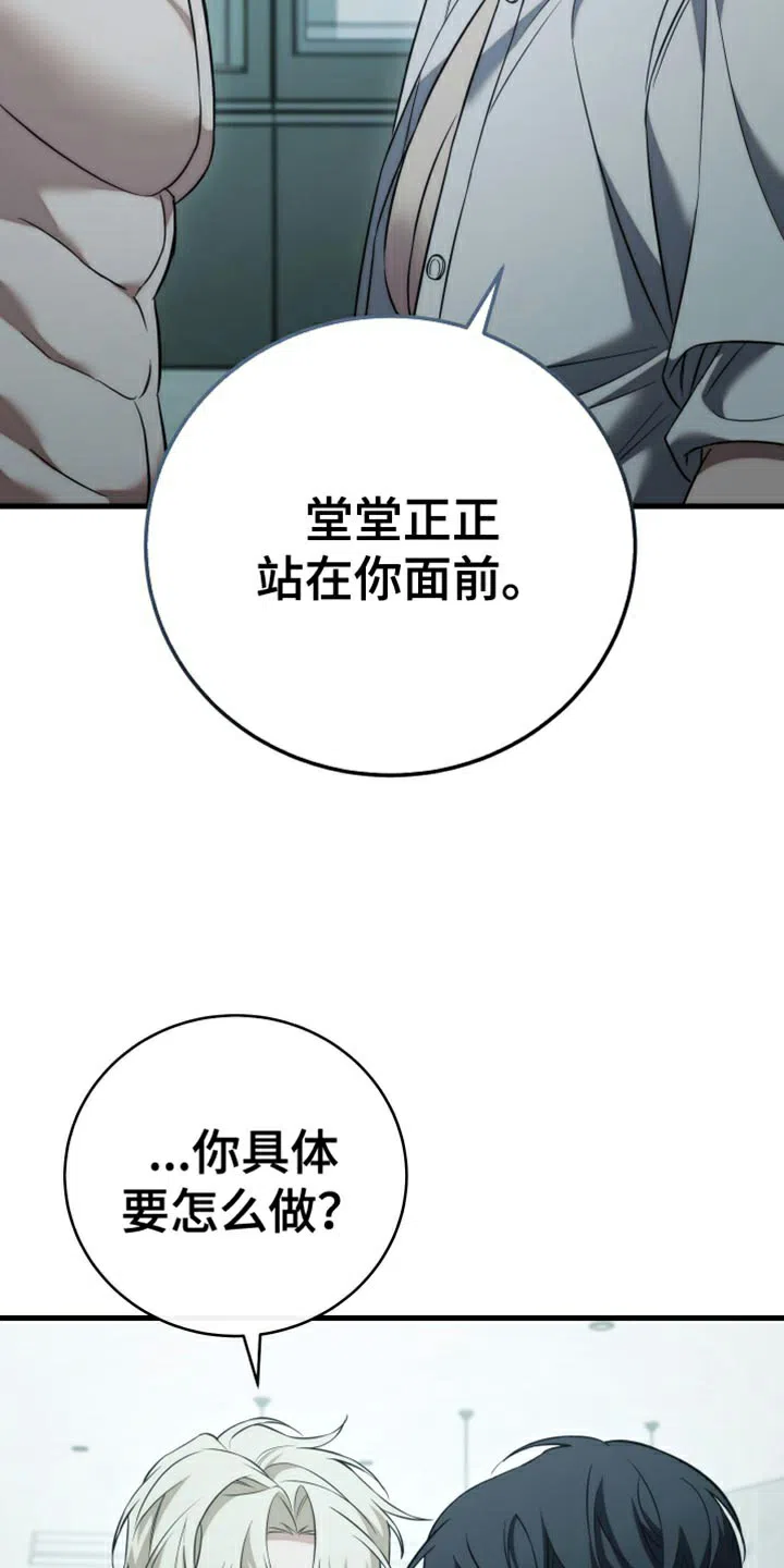《强制霸控》第99话 第10页