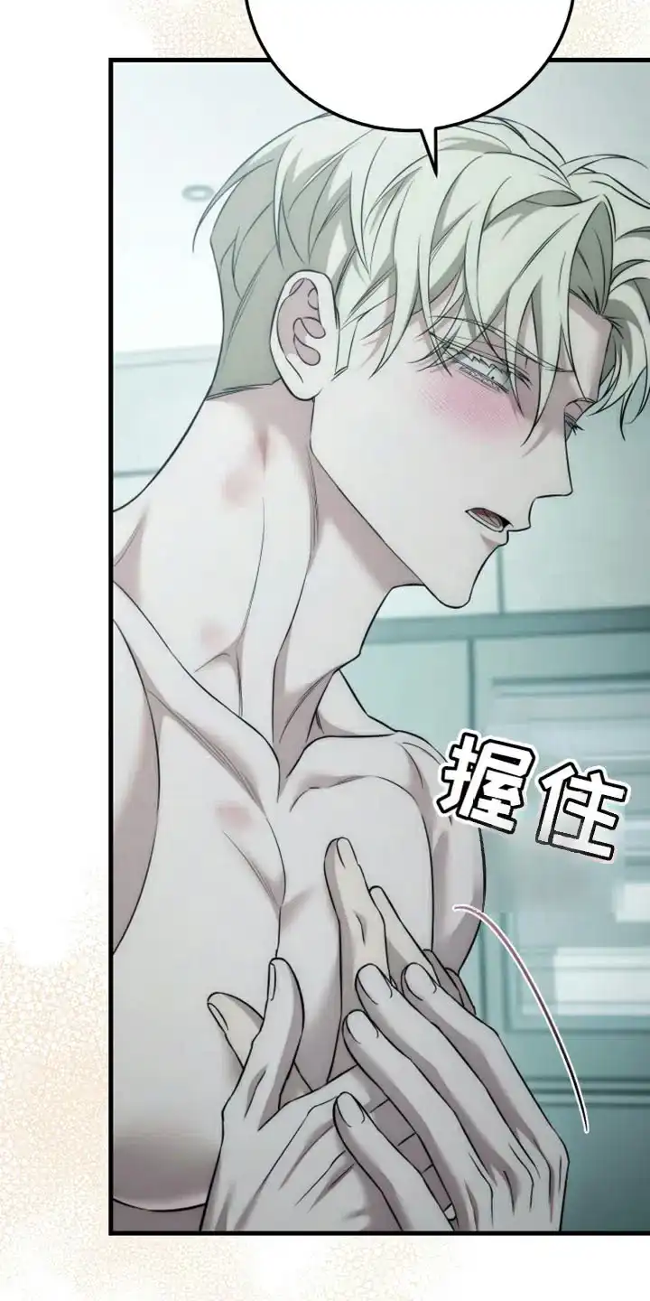《强制霸控》第99话 第32页