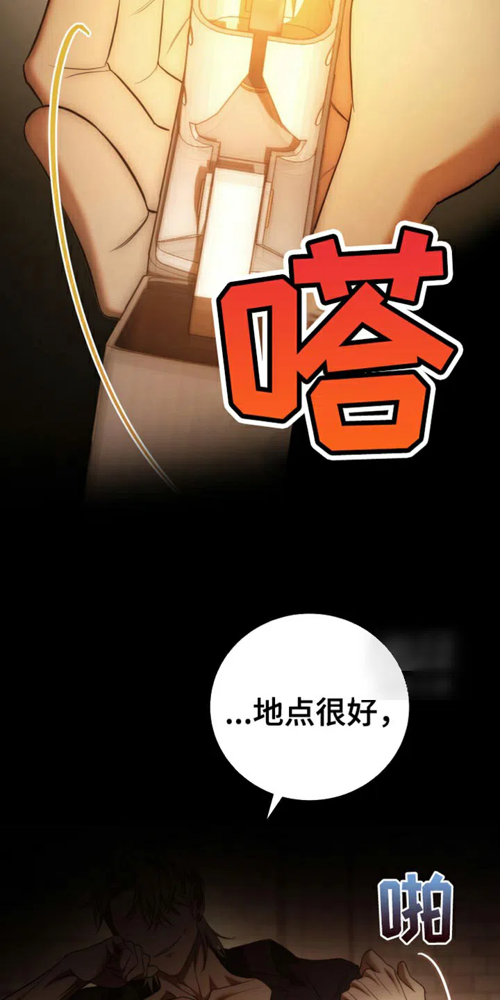 《强制霸控》第99话 第48页