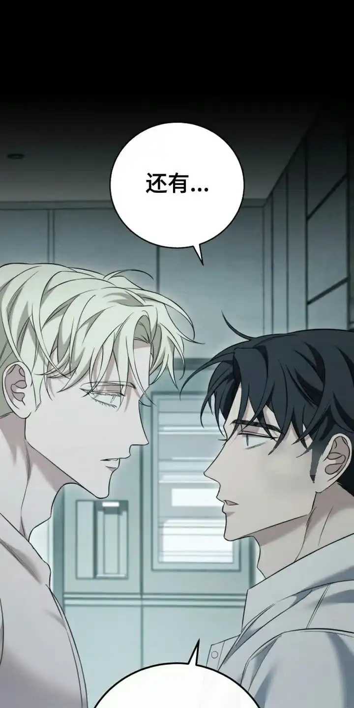 《强制霸控》第99话 第17页