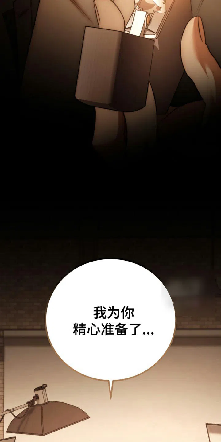 《强制霸控》第99话 第53页