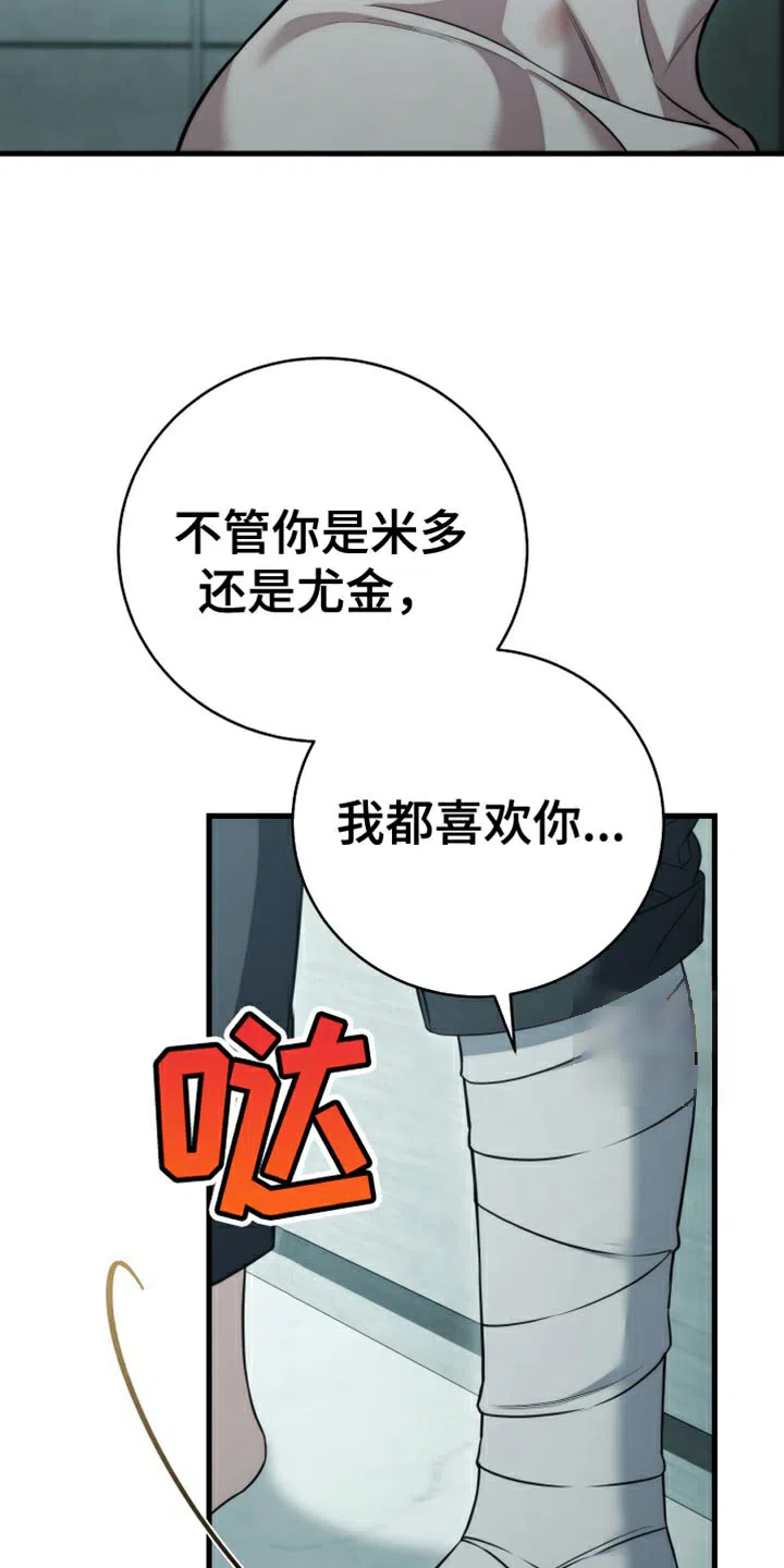 《强制霸控》第99话 第3页