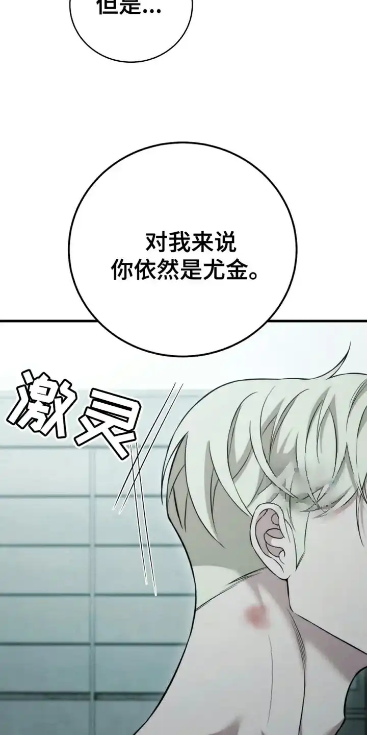 《强制霸控》第99话 第2页