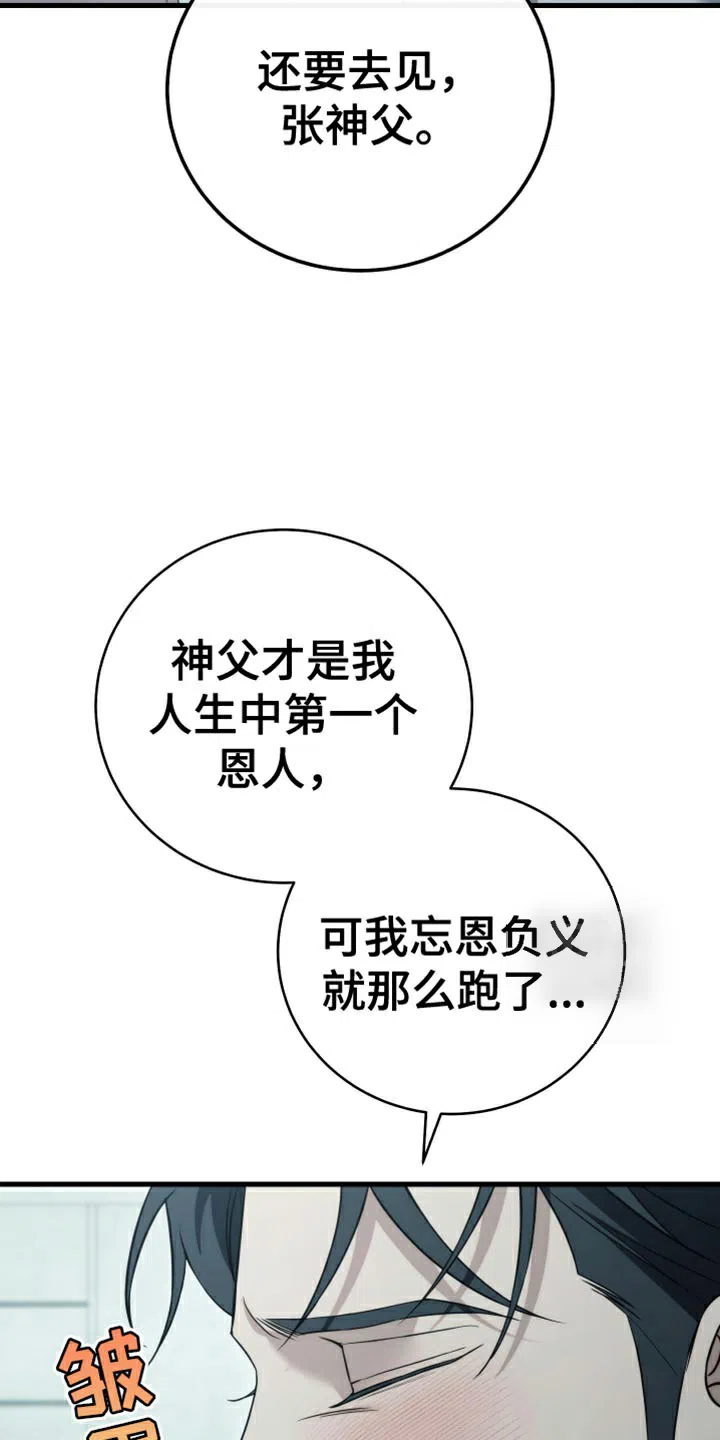 《强制霸控》第99话 第18页