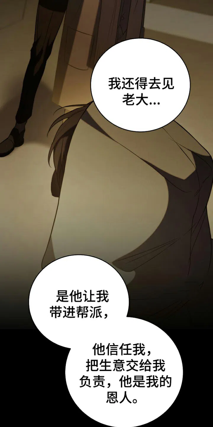 《强制霸控》第99话 第15页