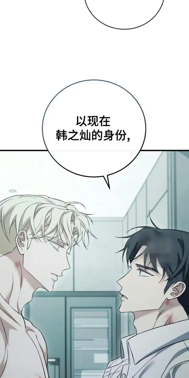 《强制霸控》第99话 第9页