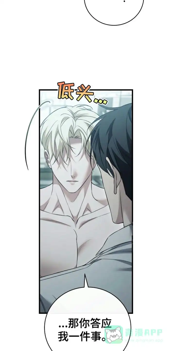 《强制霸控》第99话 第26页