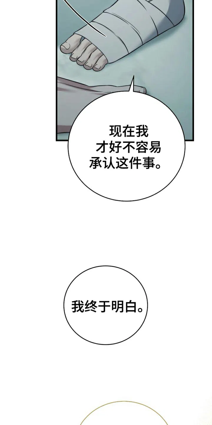 《强制霸控》第99话 第4页
