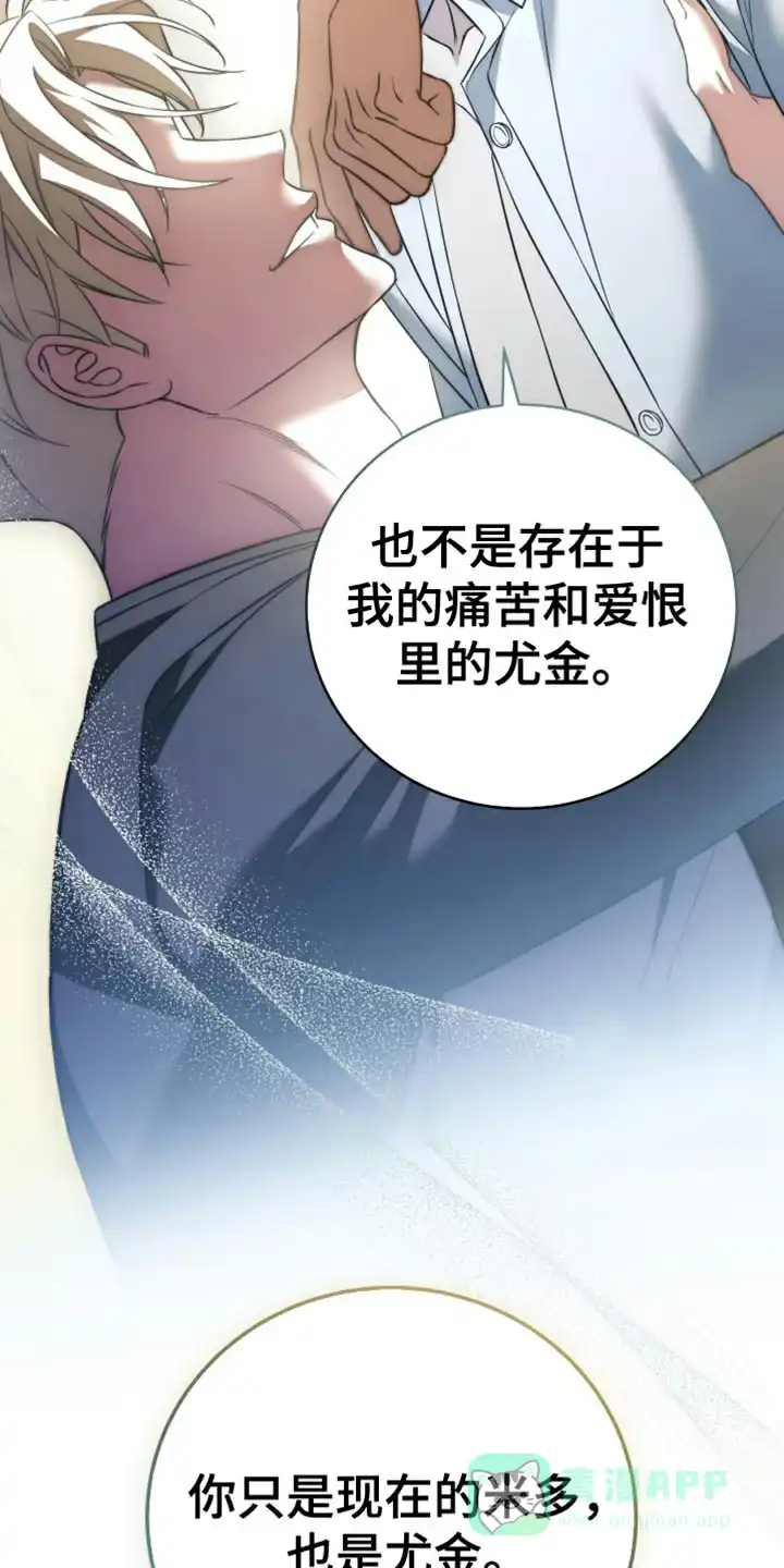 《强制霸控》第99话 第6页