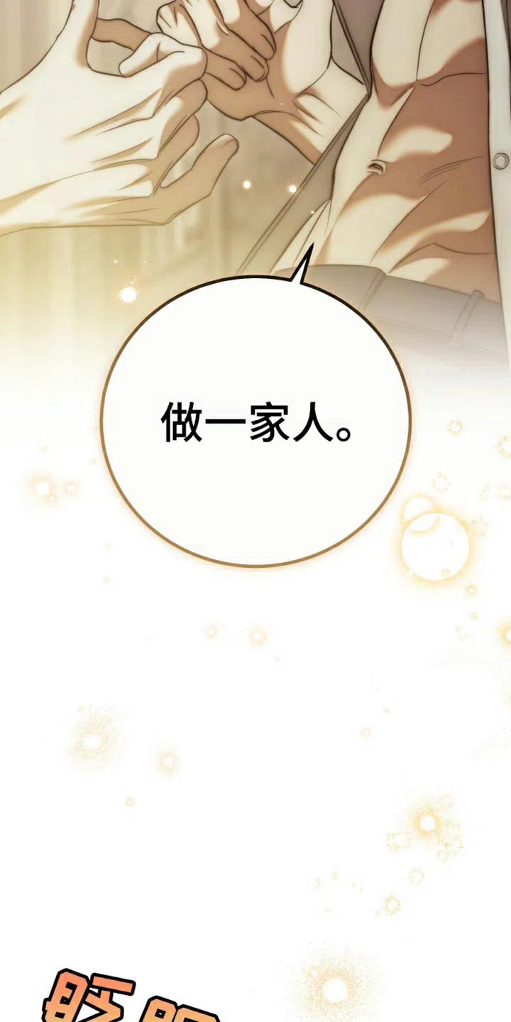 《强制霸控》第99话 第42页