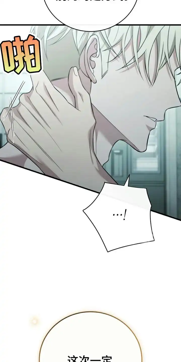 《强制霸控》第99话 第40页