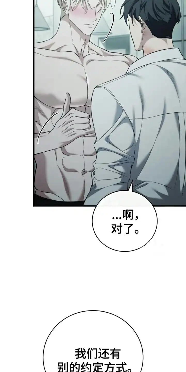 《强制霸控》第99话 第39页