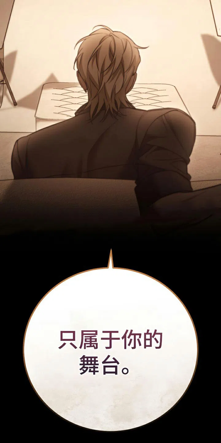 《强制霸控》第99话 第54页