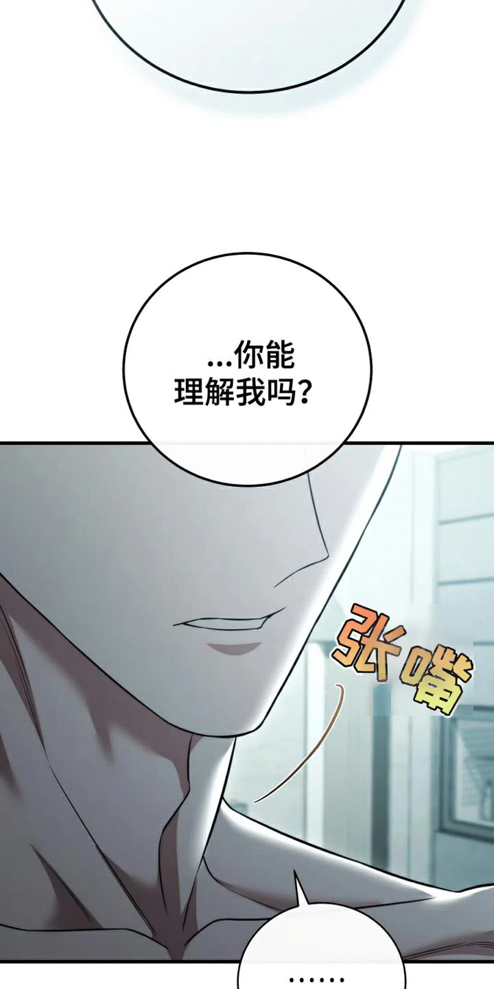 《强制霸控》第99话 第25页