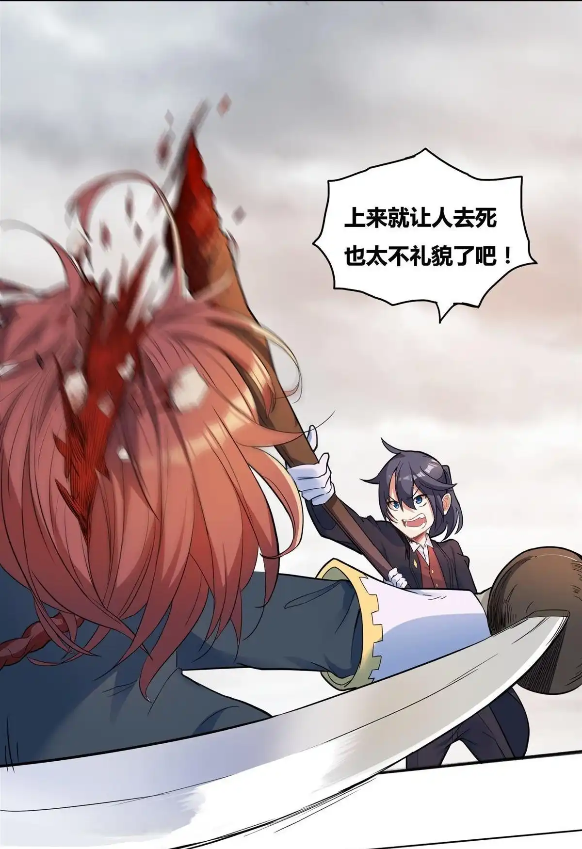《浅海战纪》第1回 浅海战纪 第38页
