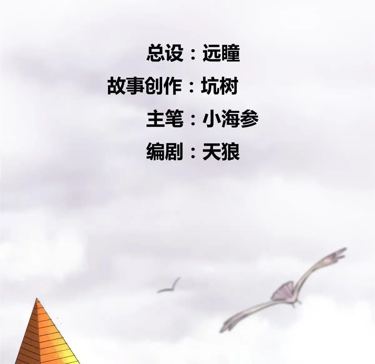 《浅海战纪》第1回 浅海战纪 第2页