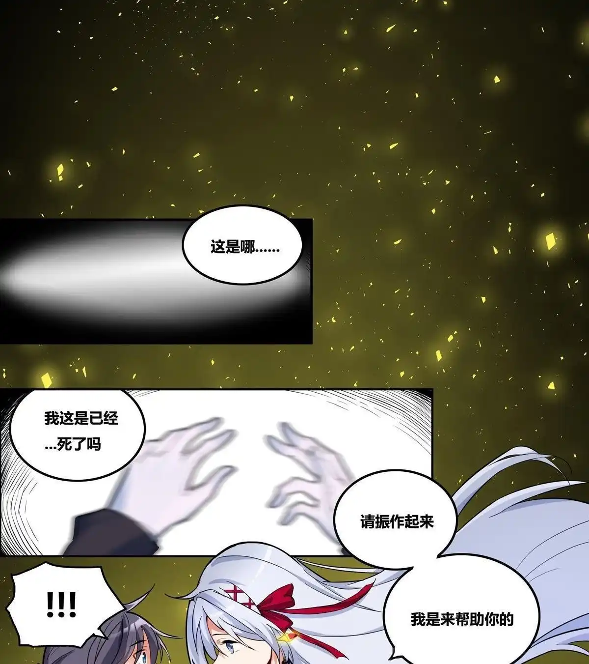 《浅海战纪》第1回 浅海战纪 第50页