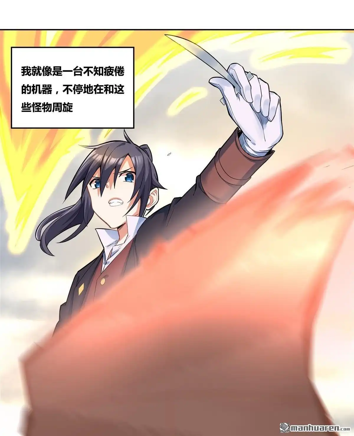 《浅海战纪》第1回 浅海战纪 第85页