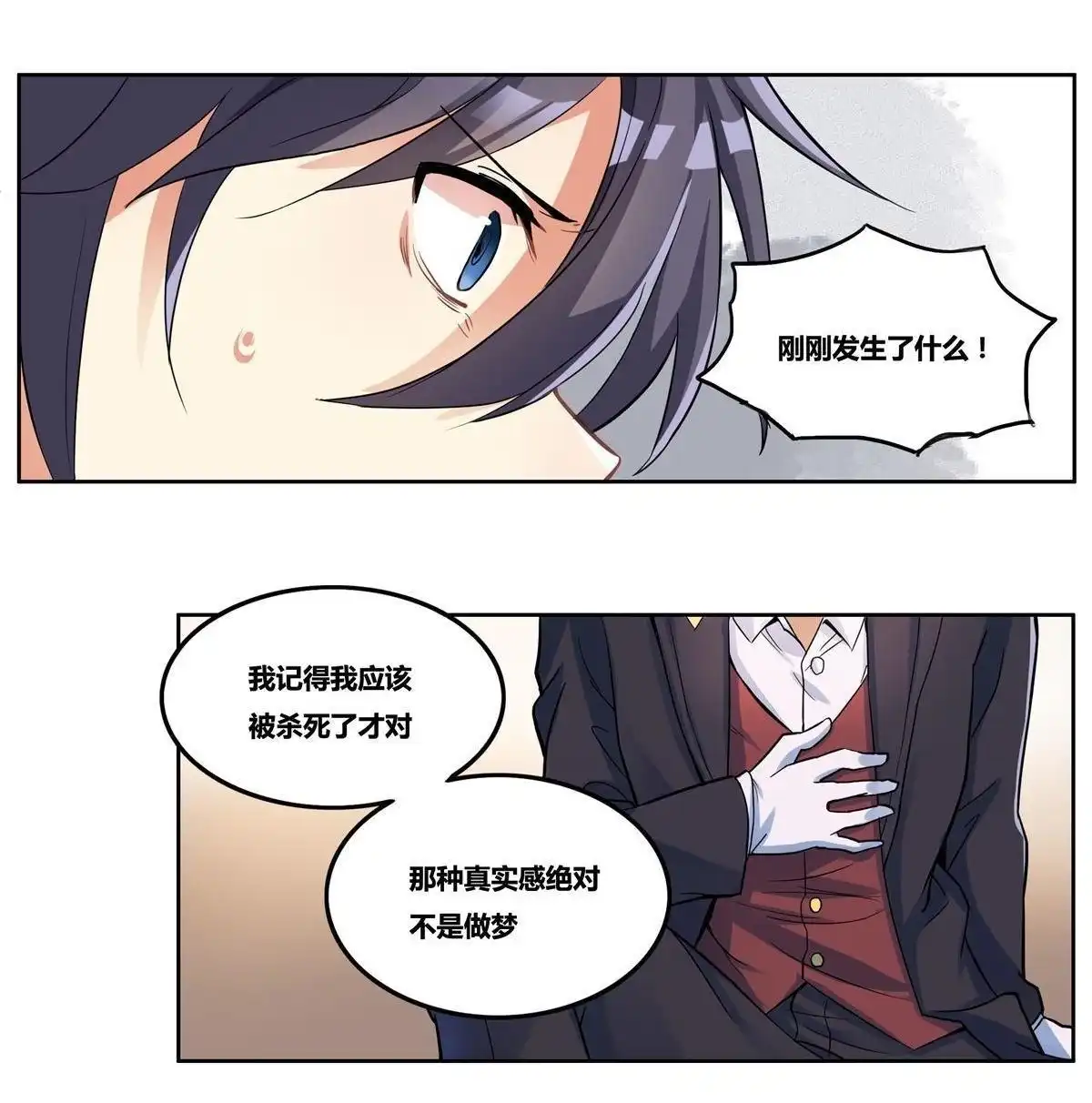 《浅海战纪》第1回 浅海战纪 第17页