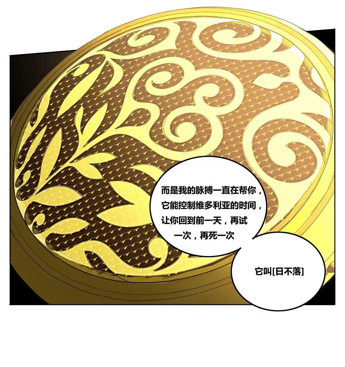 《浅海战纪》第12回 浅海战纪 第66页