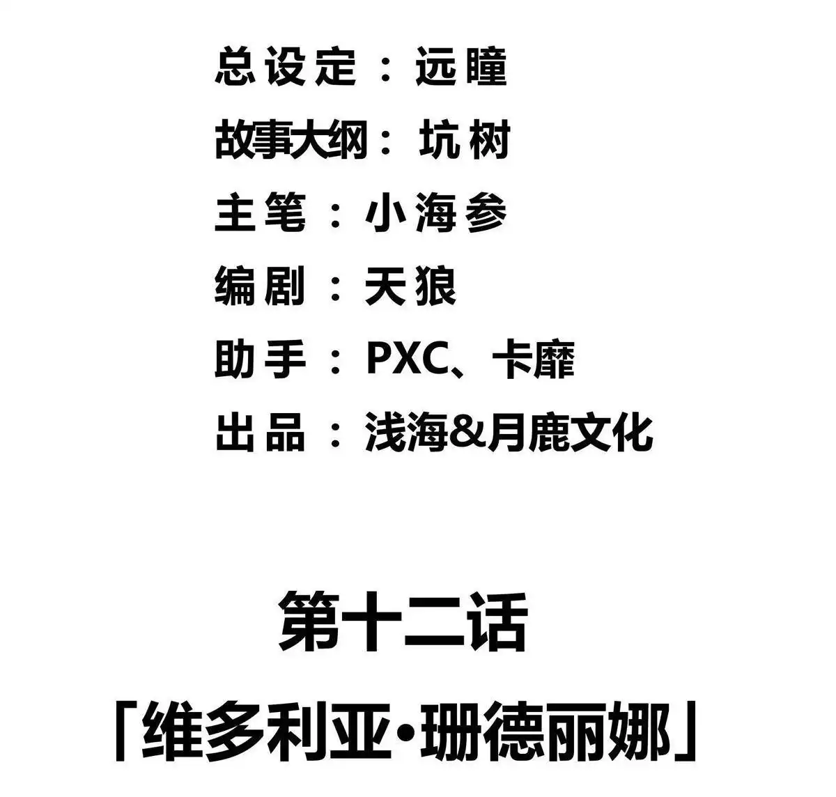 《浅海战纪》第12回 浅海战纪 第3页