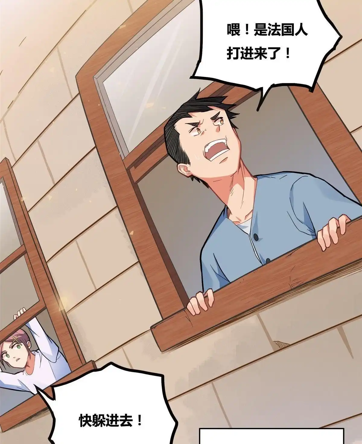 《浅海战纪》第2回 浅海战纪 第23页