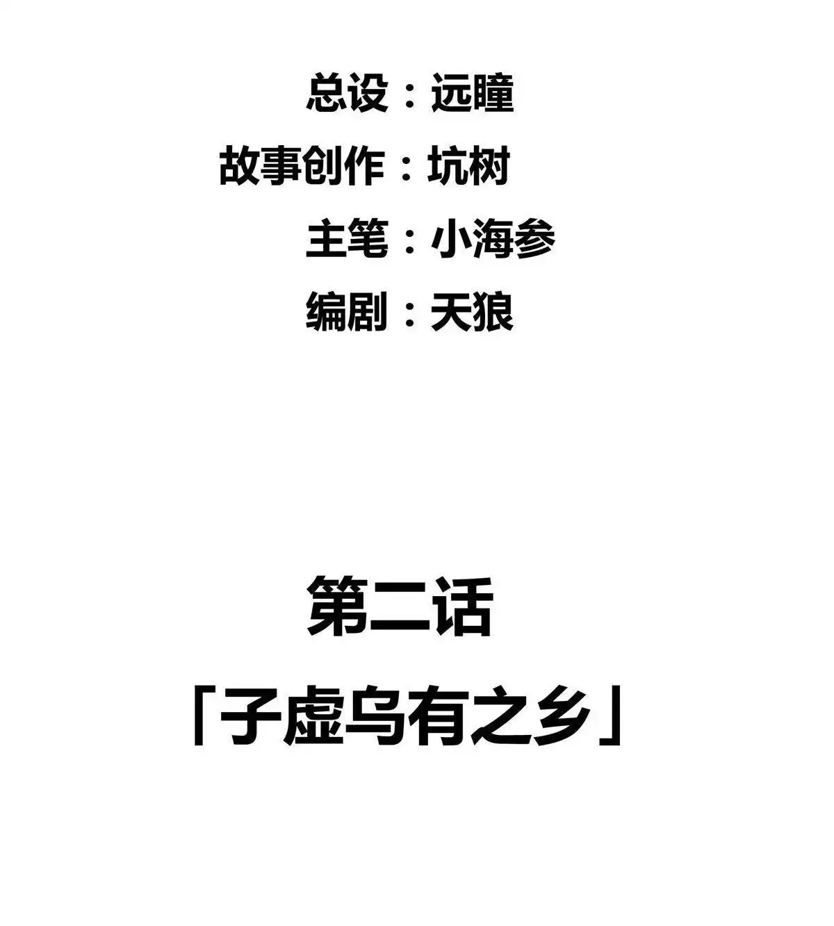 《浅海战纪》第2回 浅海战纪 第3页