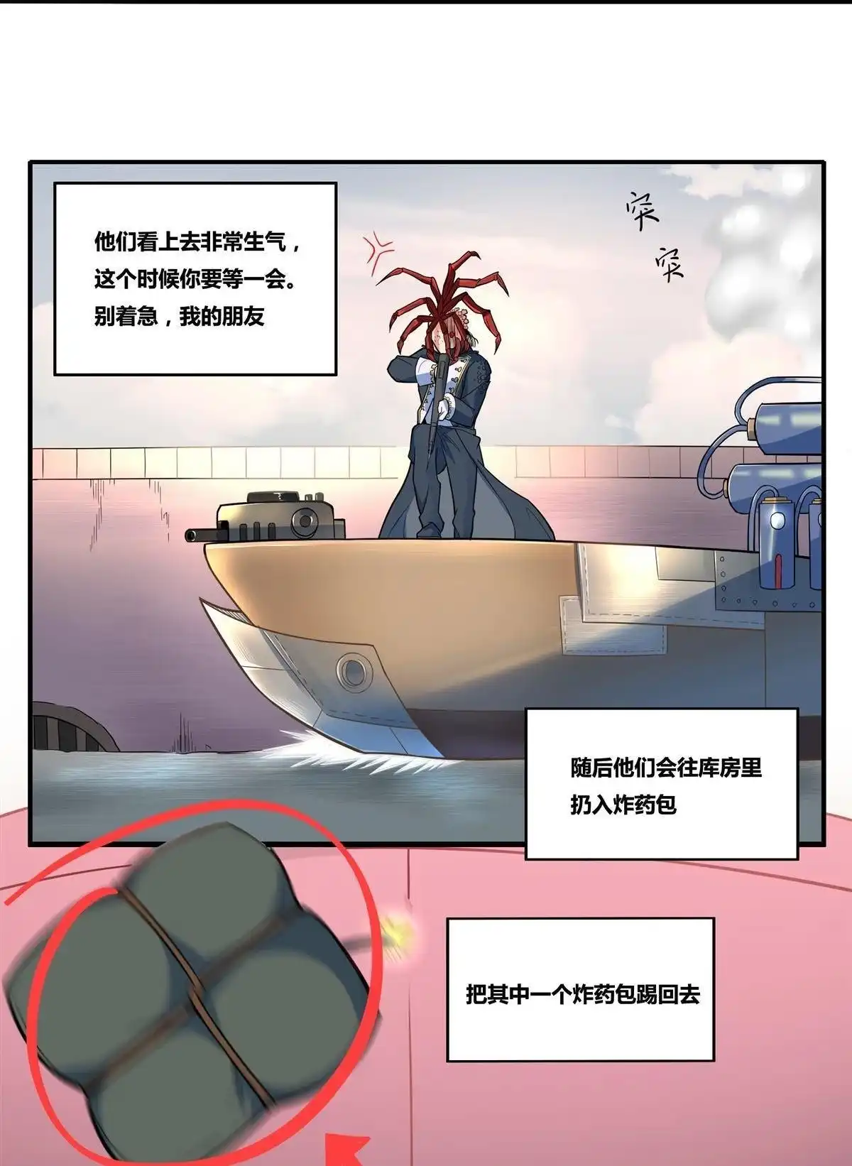 《浅海战纪》第2回 浅海战纪 第47页