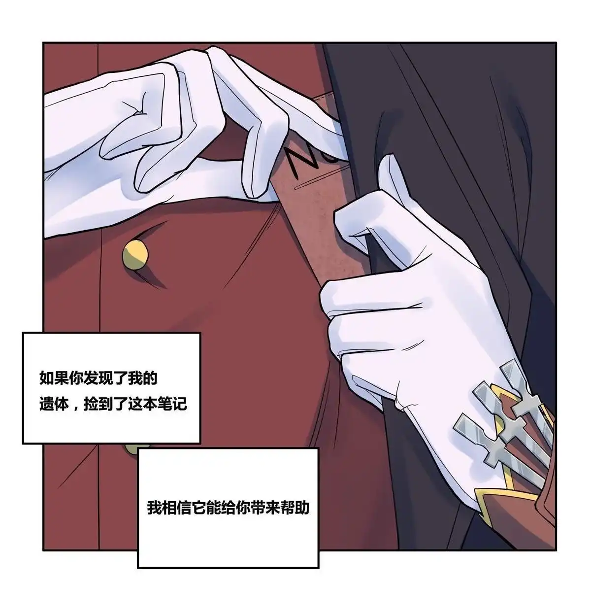 《浅海战纪》第2回 浅海战纪 第16页