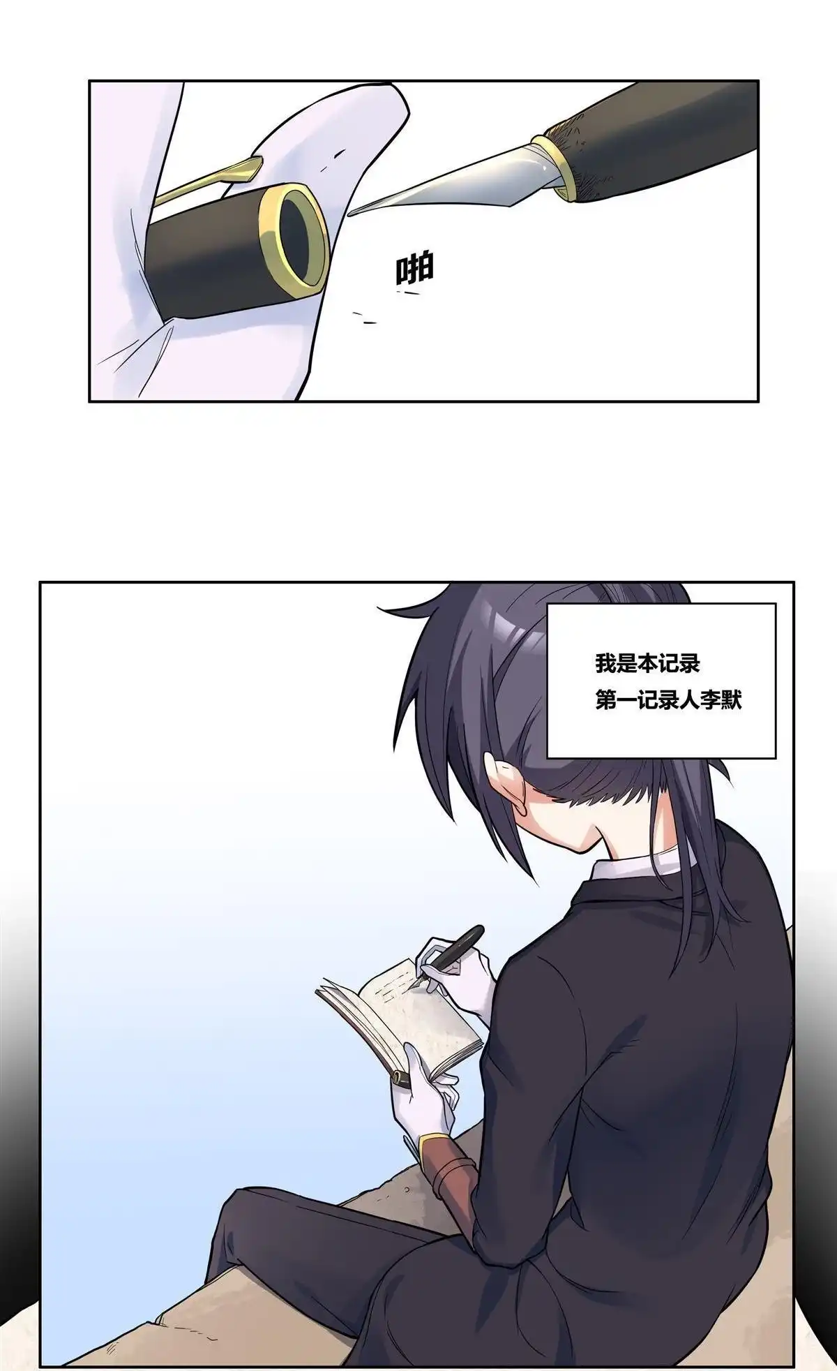 《浅海战纪》第2回 浅海战纪 第7页