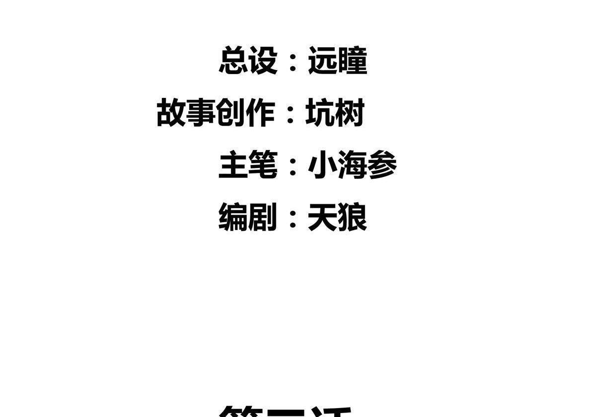 《浅海战纪》第3回 浅海战纪 第3页