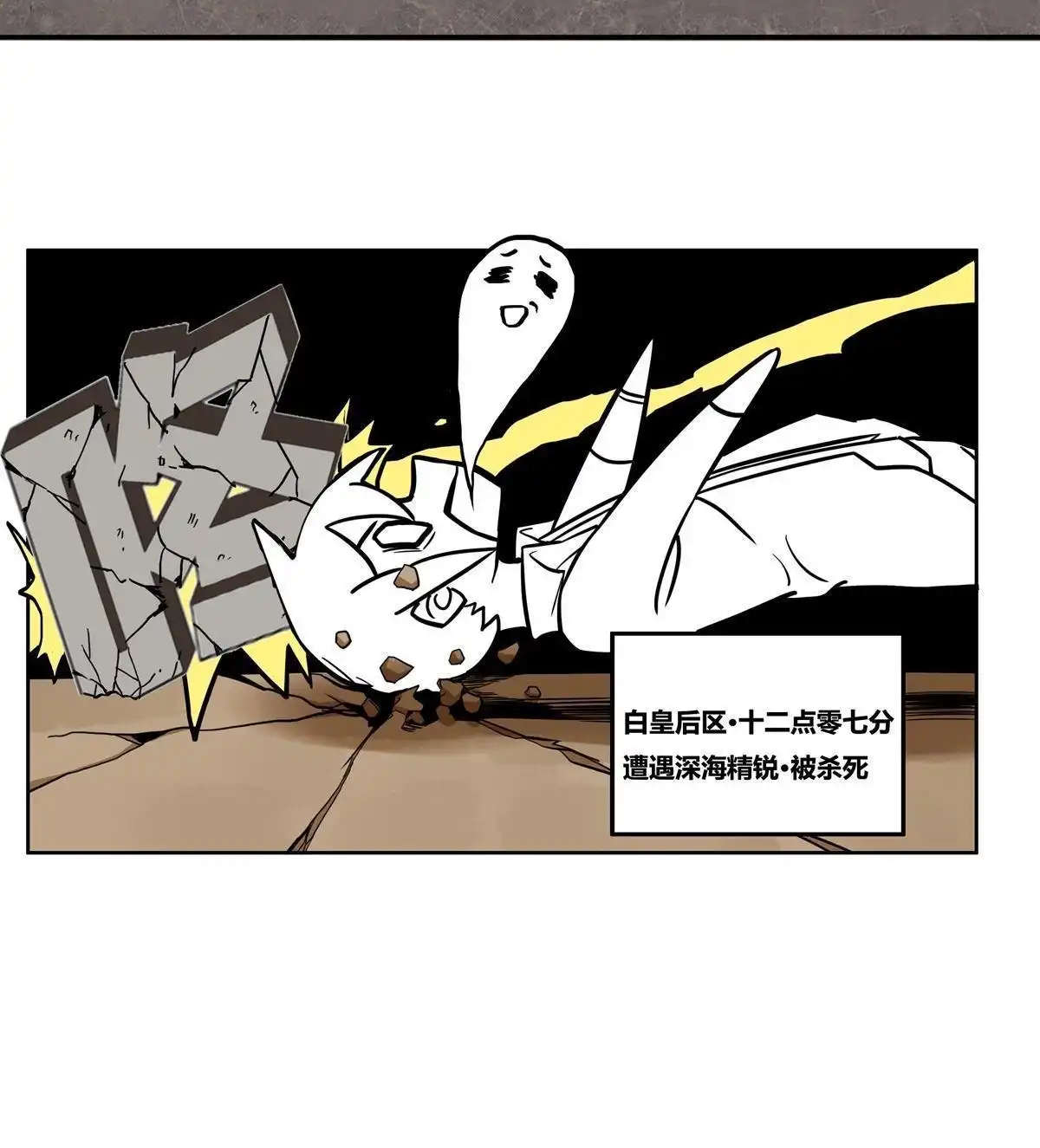 《浅海战纪》第3回 浅海战纪 第23页