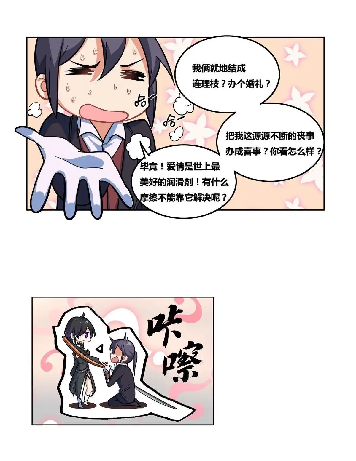 《浅海战纪》第3回 浅海战纪 第30页