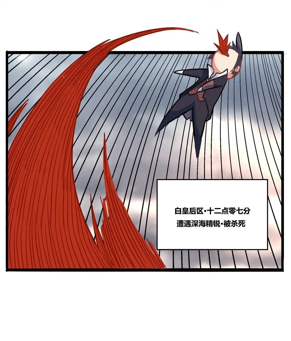 《浅海战纪》第3回 浅海战纪 第12页