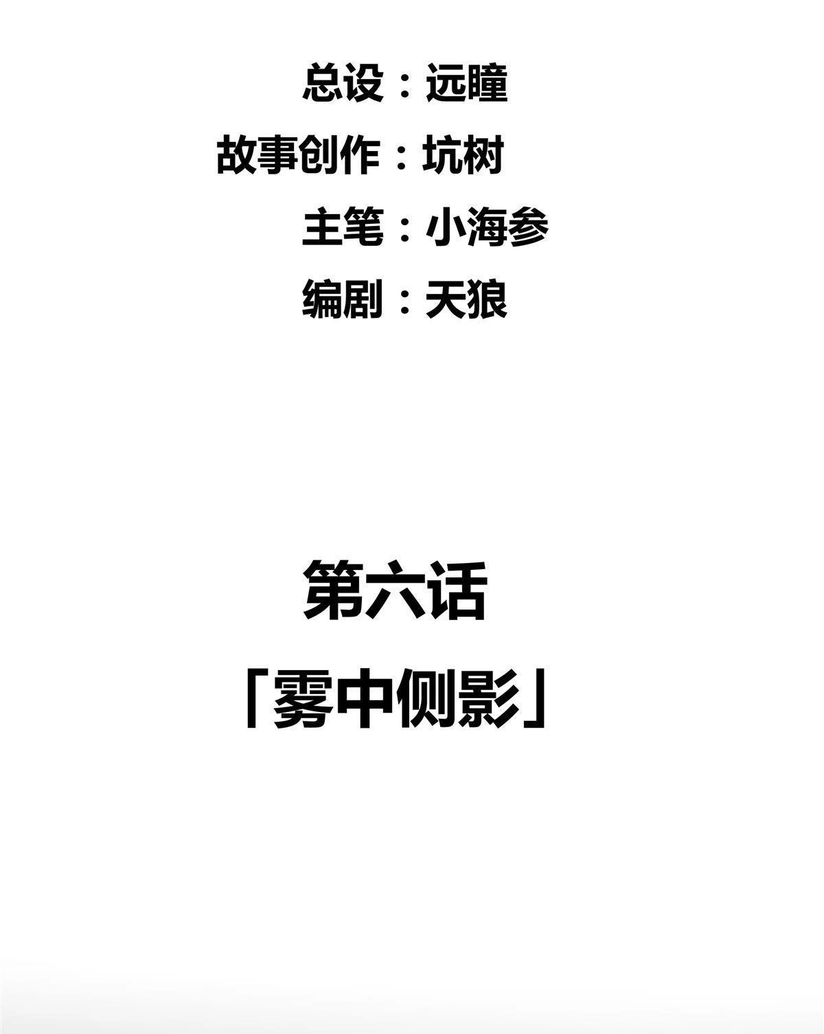 《浅海战纪》第6回 浅海战纪 第3页