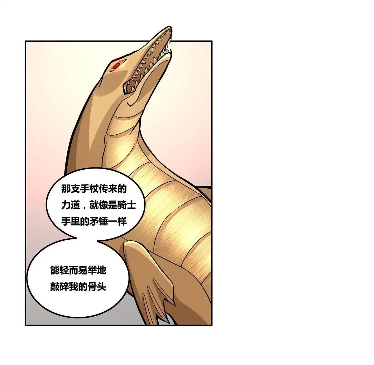 《浅海战纪》第6回 浅海战纪 第27页