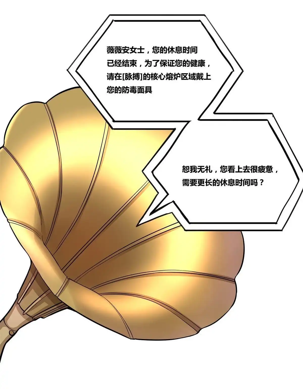 《浅海战纪》第6回 浅海战纪 第54页