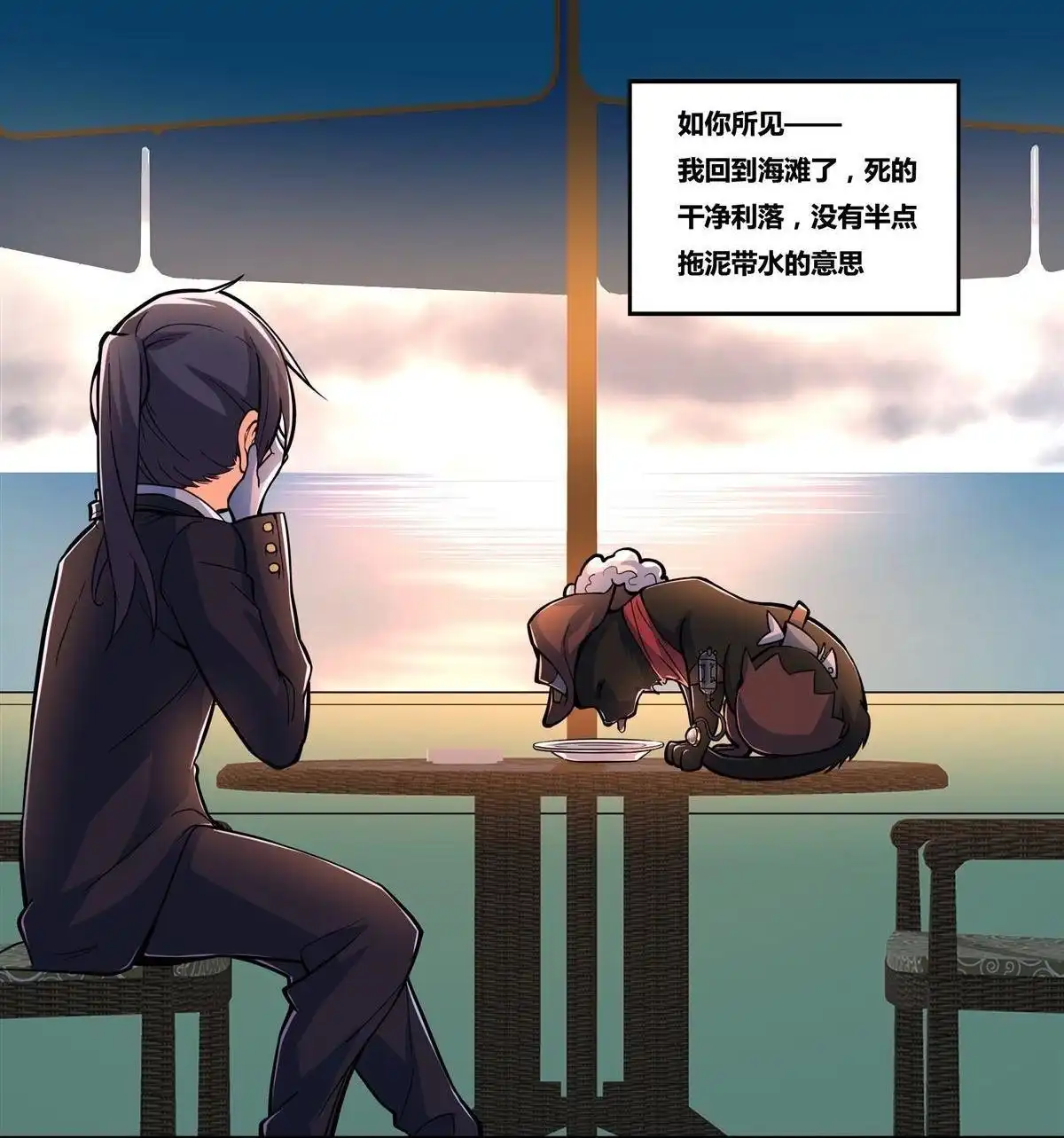 《浅海战纪》第7回 浅海战纪 第5页