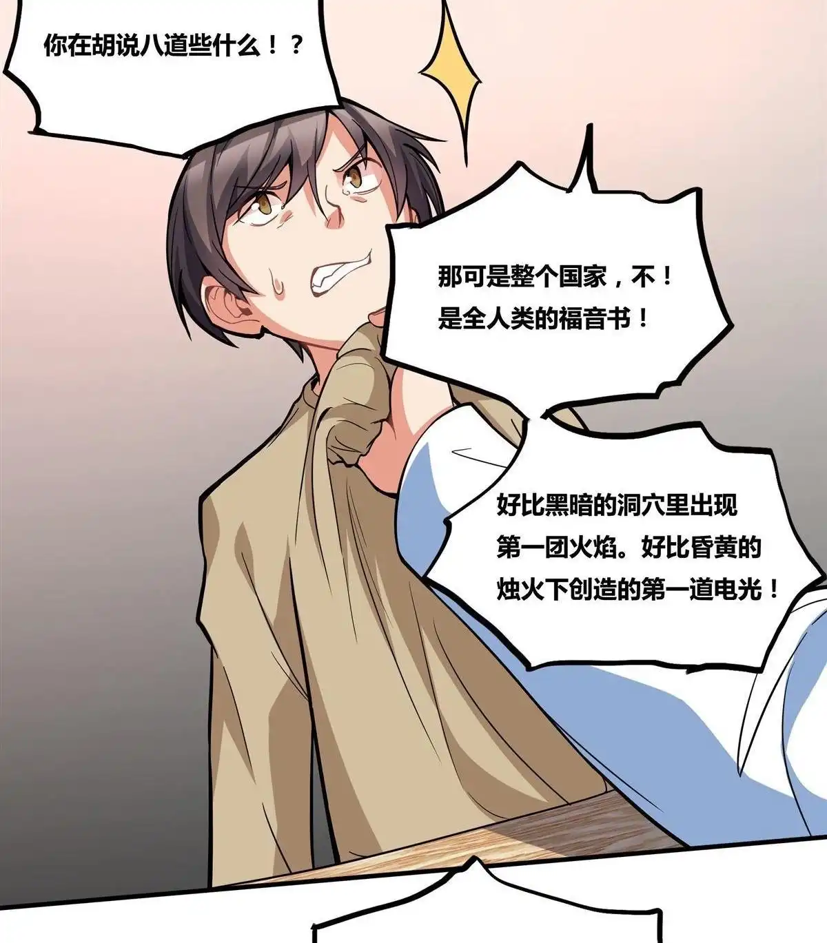《浅海战纪》第7回 浅海战纪 第58页