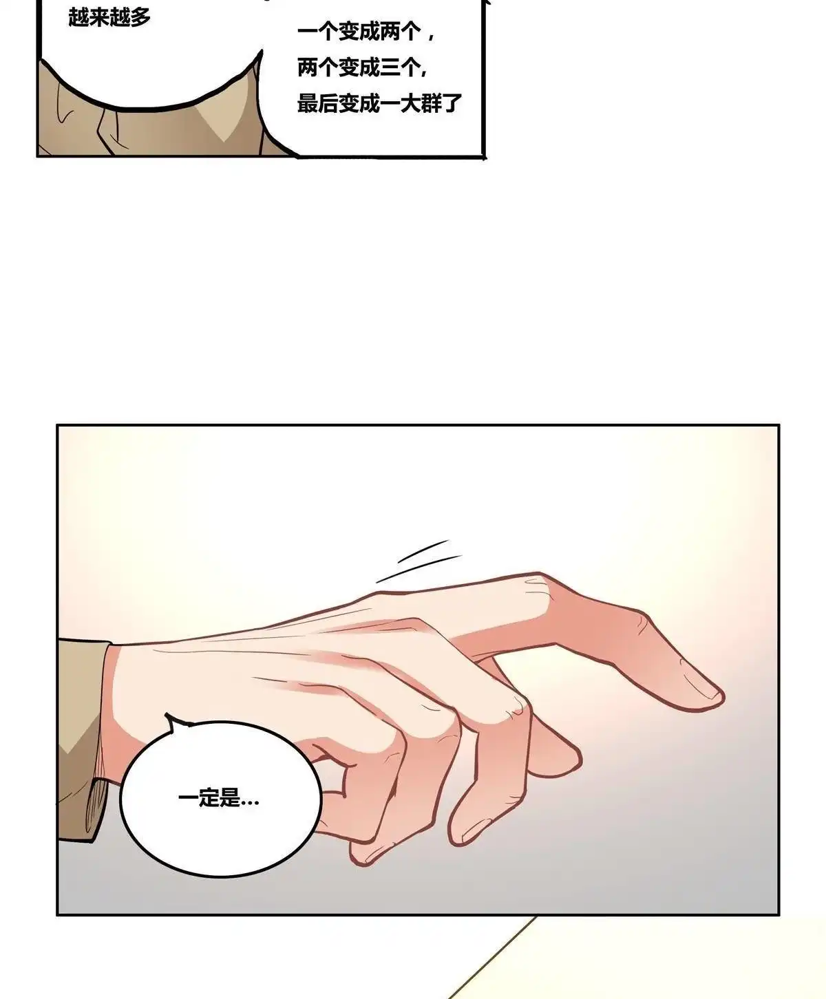 《浅海战纪》第7回 浅海战纪 第51页