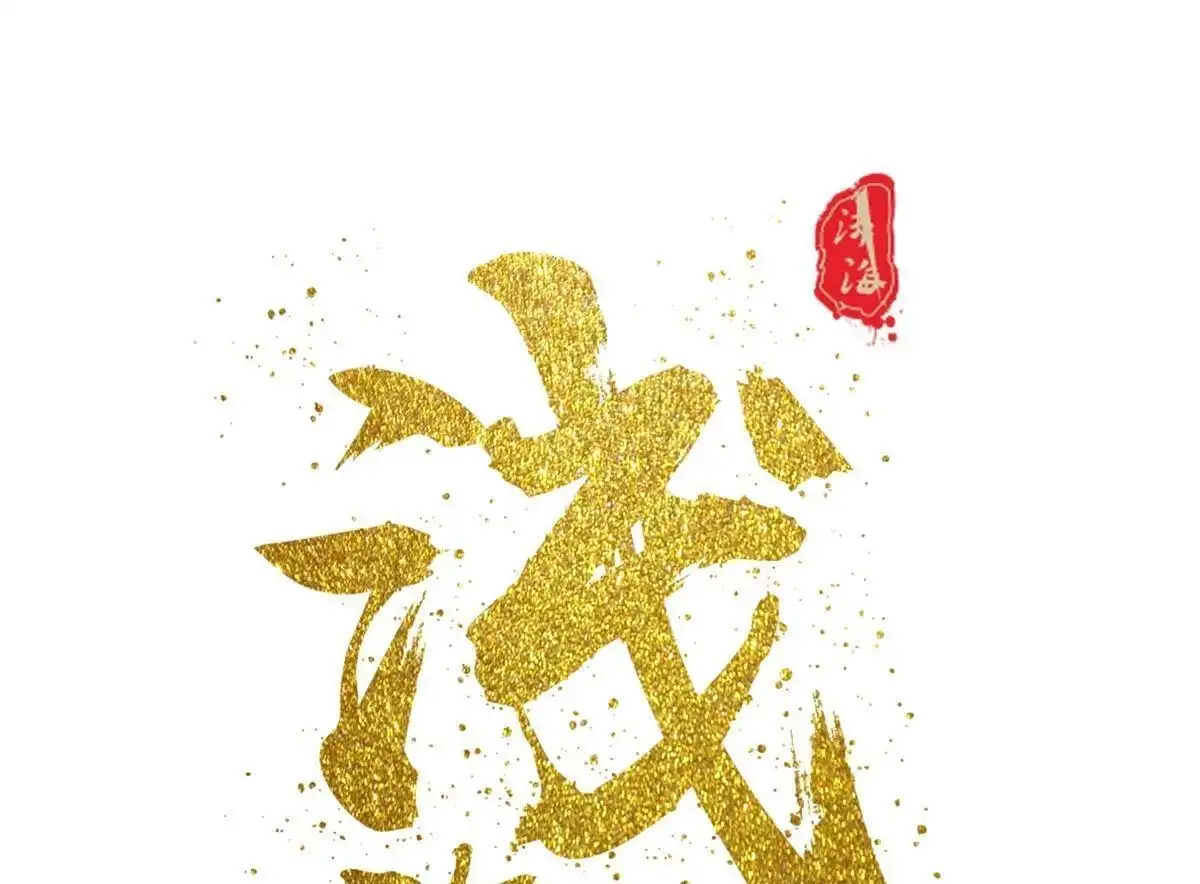 《浅海战纪》第7回 浅海战纪 第1页
