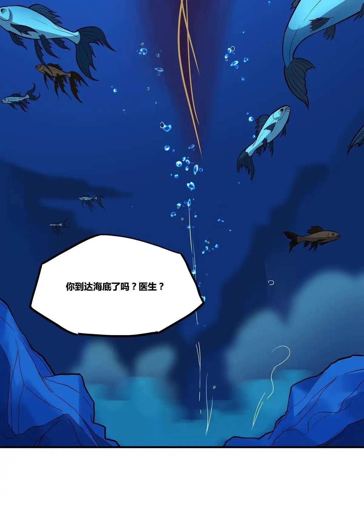 《浅海战纪》第7回 浅海战纪 第32页