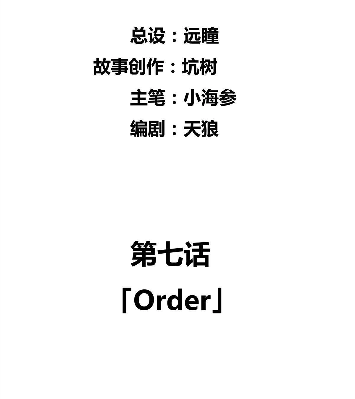 《浅海战纪》第7回 浅海战纪 第3页