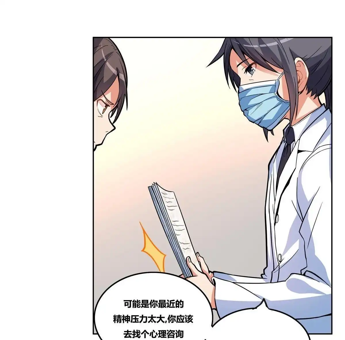 《浅海战纪》第7回 浅海战纪 第46页