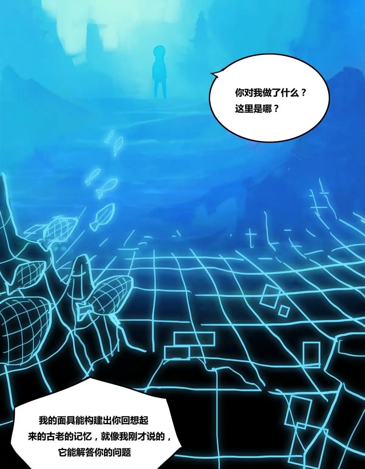 《浅海战纪》第7回 浅海战纪 第34页