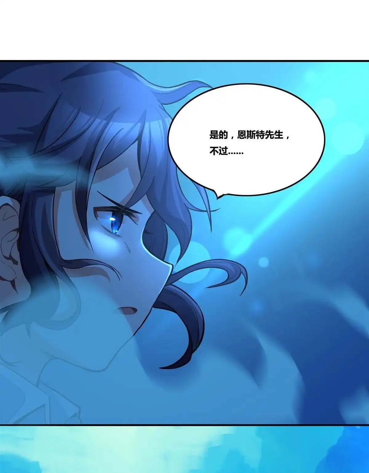 《浅海战纪》第7回 浅海战纪 第33页