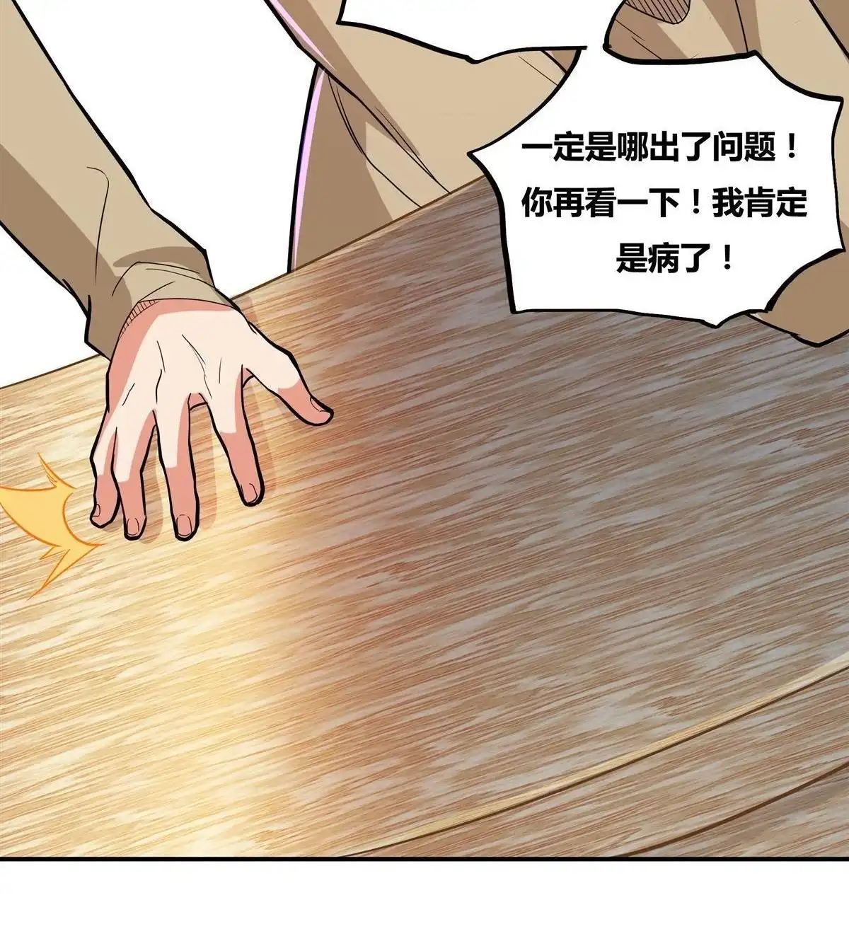 《浅海战纪》第7回 浅海战纪 第45页