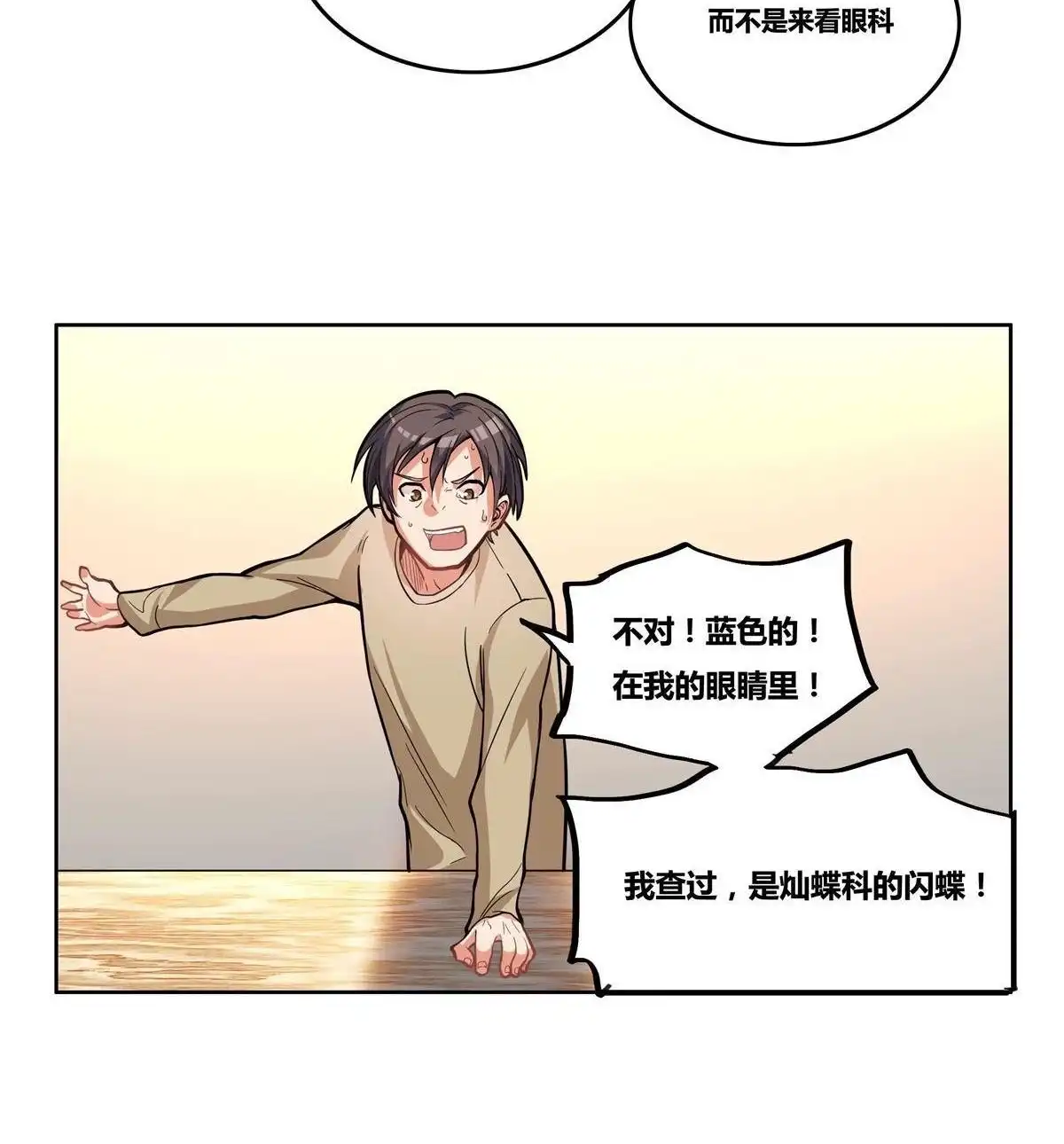 《浅海战纪》第7回 浅海战纪 第47页